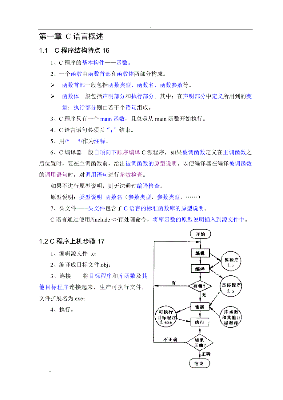 C语言程序设计谭浩强重点笔记_第4页