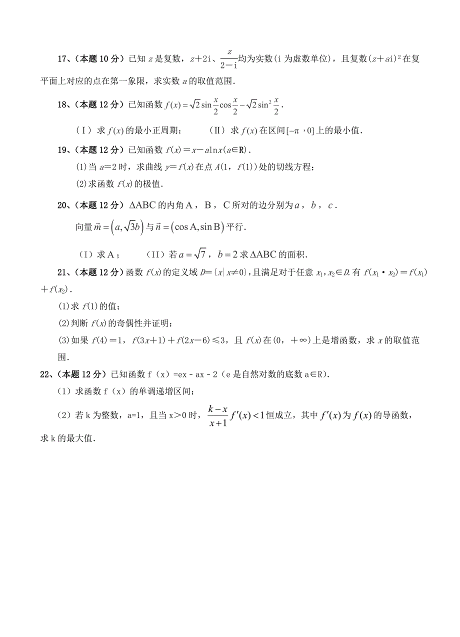 河北省邯郸市大名一中高三上学期第一次月考数学理试题含答案_第3页