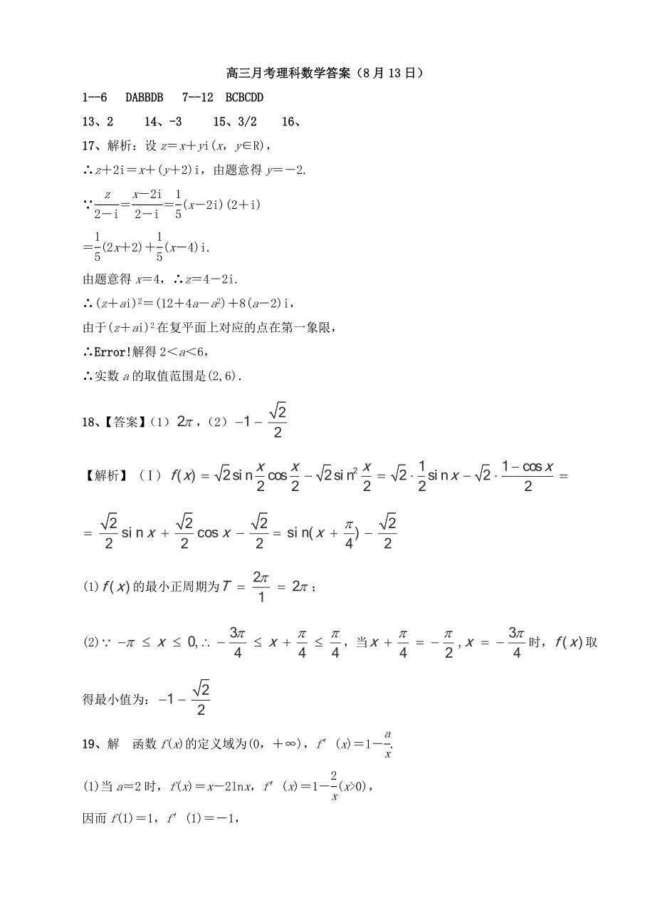 河北省邯郸市大名一中高三上学期第一次月考数学理试题含答案_第4页