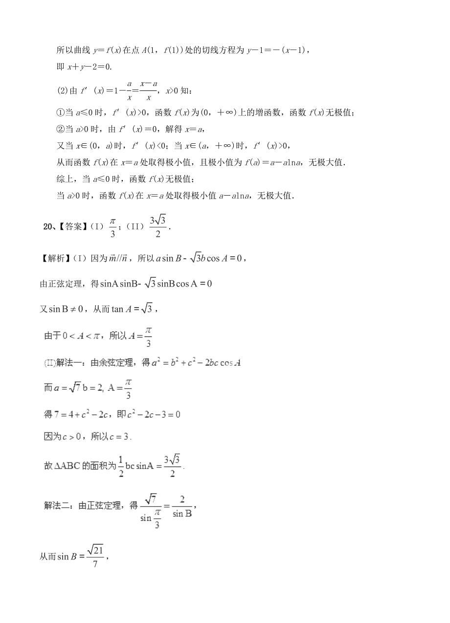 河北省邯郸市大名一中高三上学期第一次月考数学理试题含答案_第5页