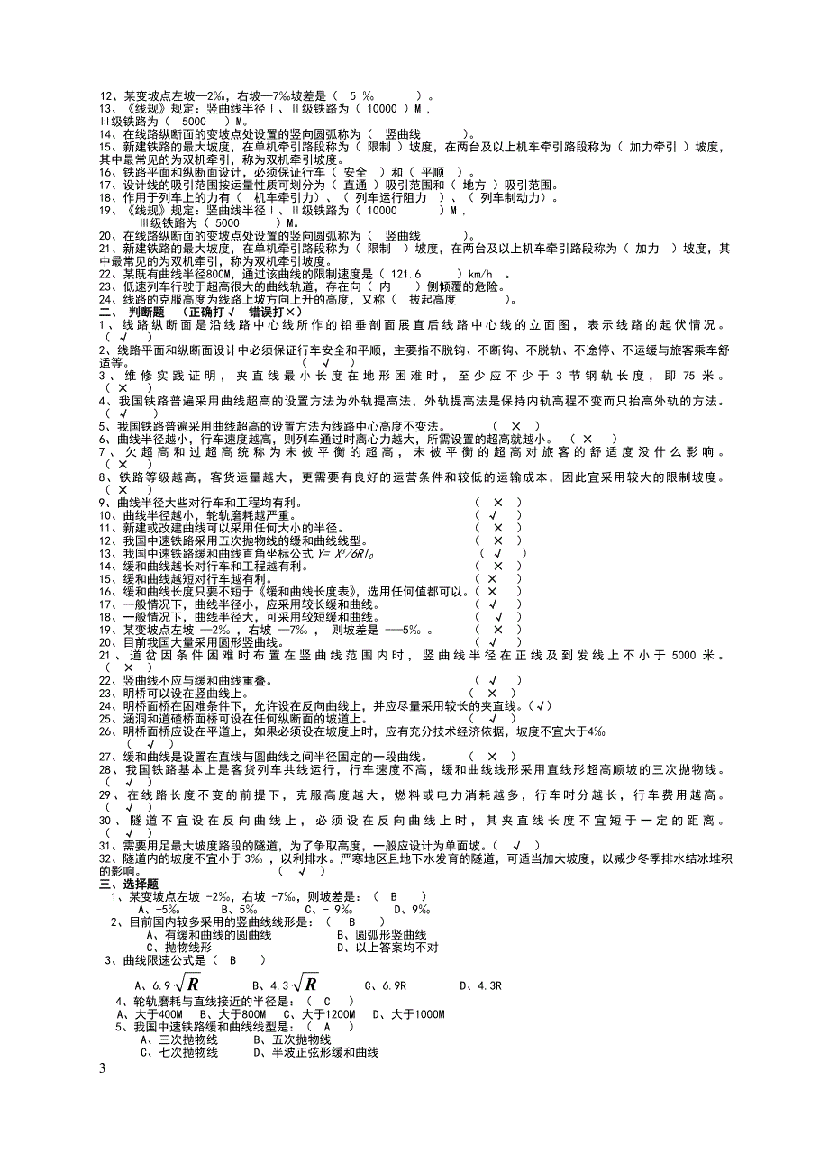 铁路设计练习册答案.doc_第3页