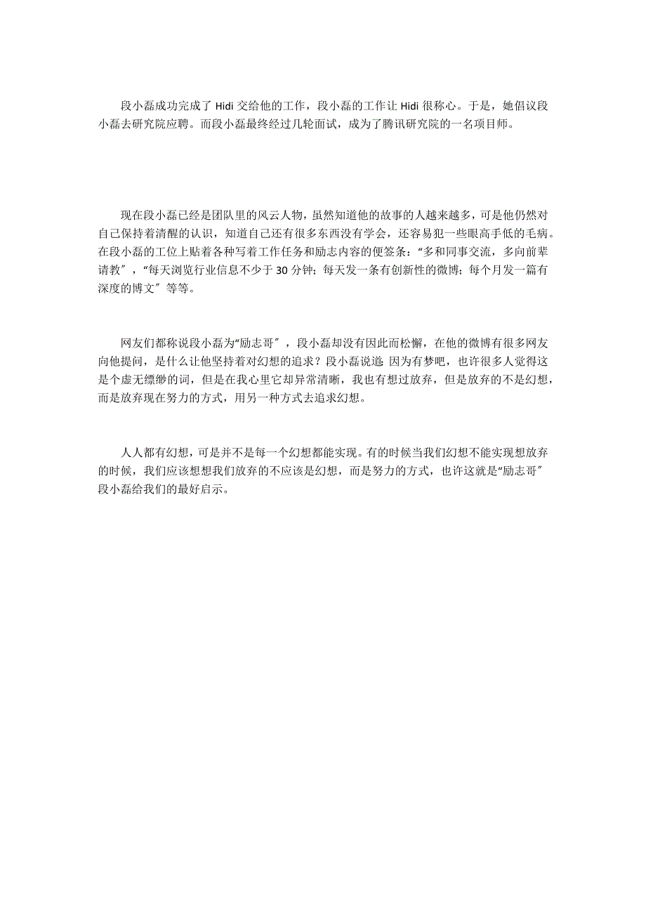 “励志哥”段小磊给我们的最好启示_第2页