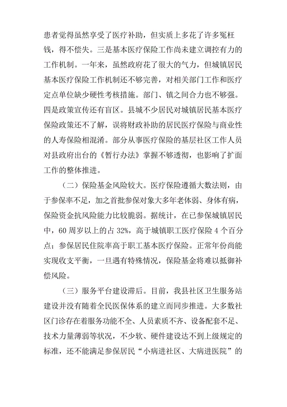 居民医疗保险调研报告_第3页