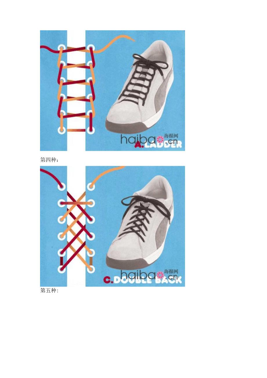15种系鞋带方法_第2页