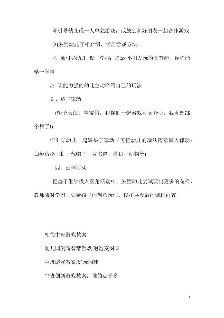 中班游戏垫子游戏教案反思_第3页