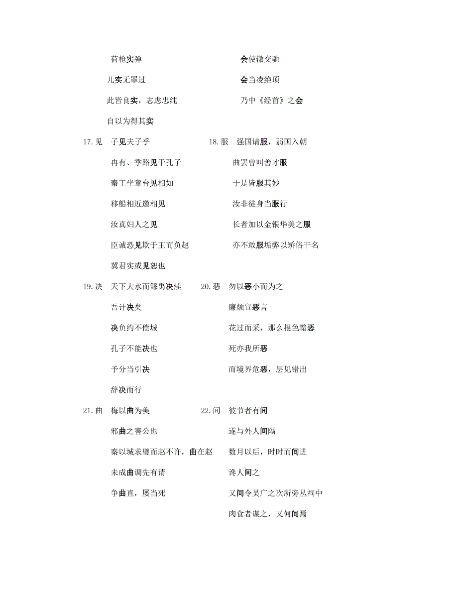 整理版江苏省常州市高三语文高三语言训练2练习新人教版_第3页