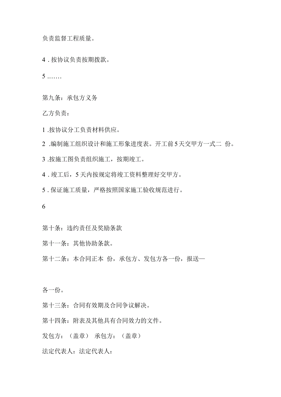 建筑安装工程承包合同协议条款_第2页