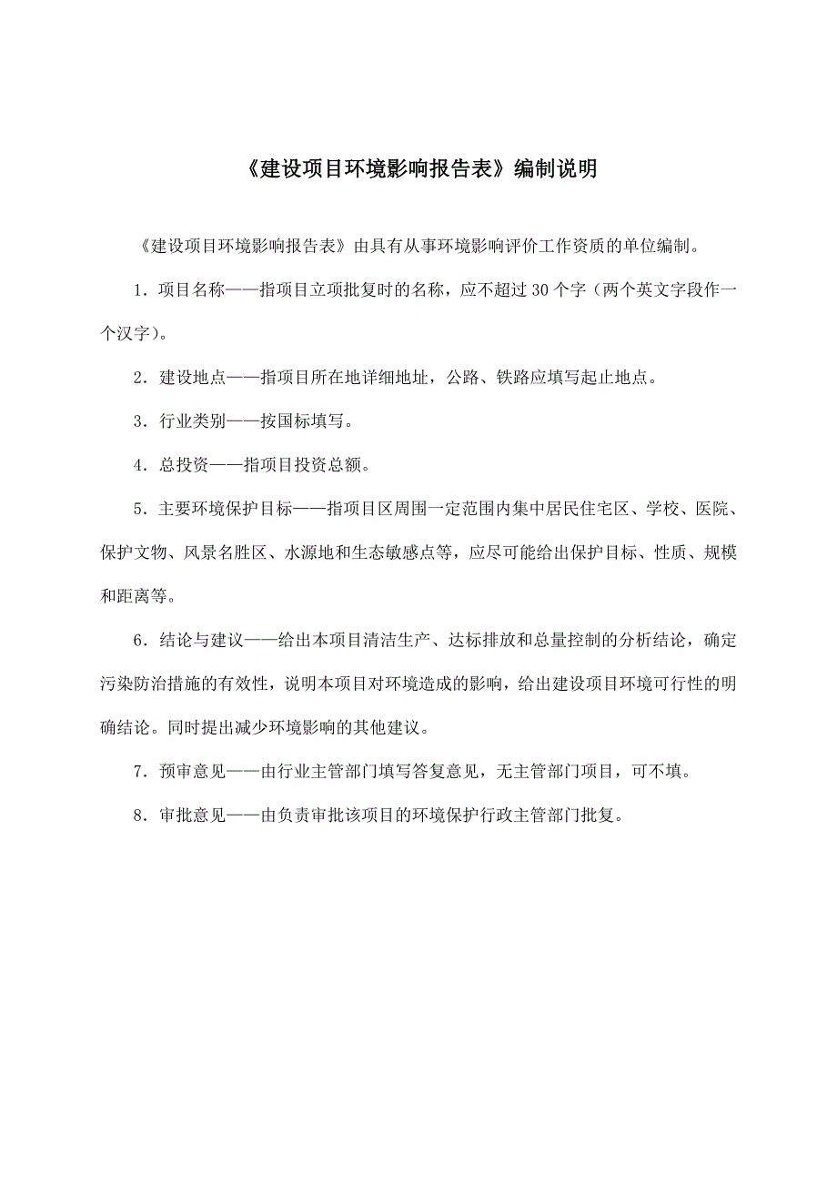 荣瑞诊所建设项目建设项目环境影响报告表_第2页