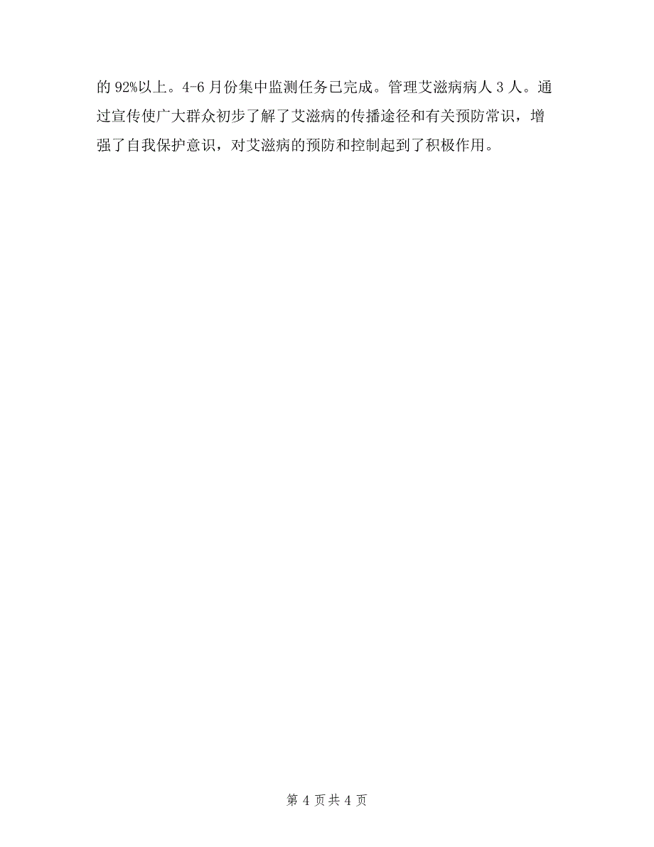 县卫生局疾控中心主任2019年度述职报告_第4页