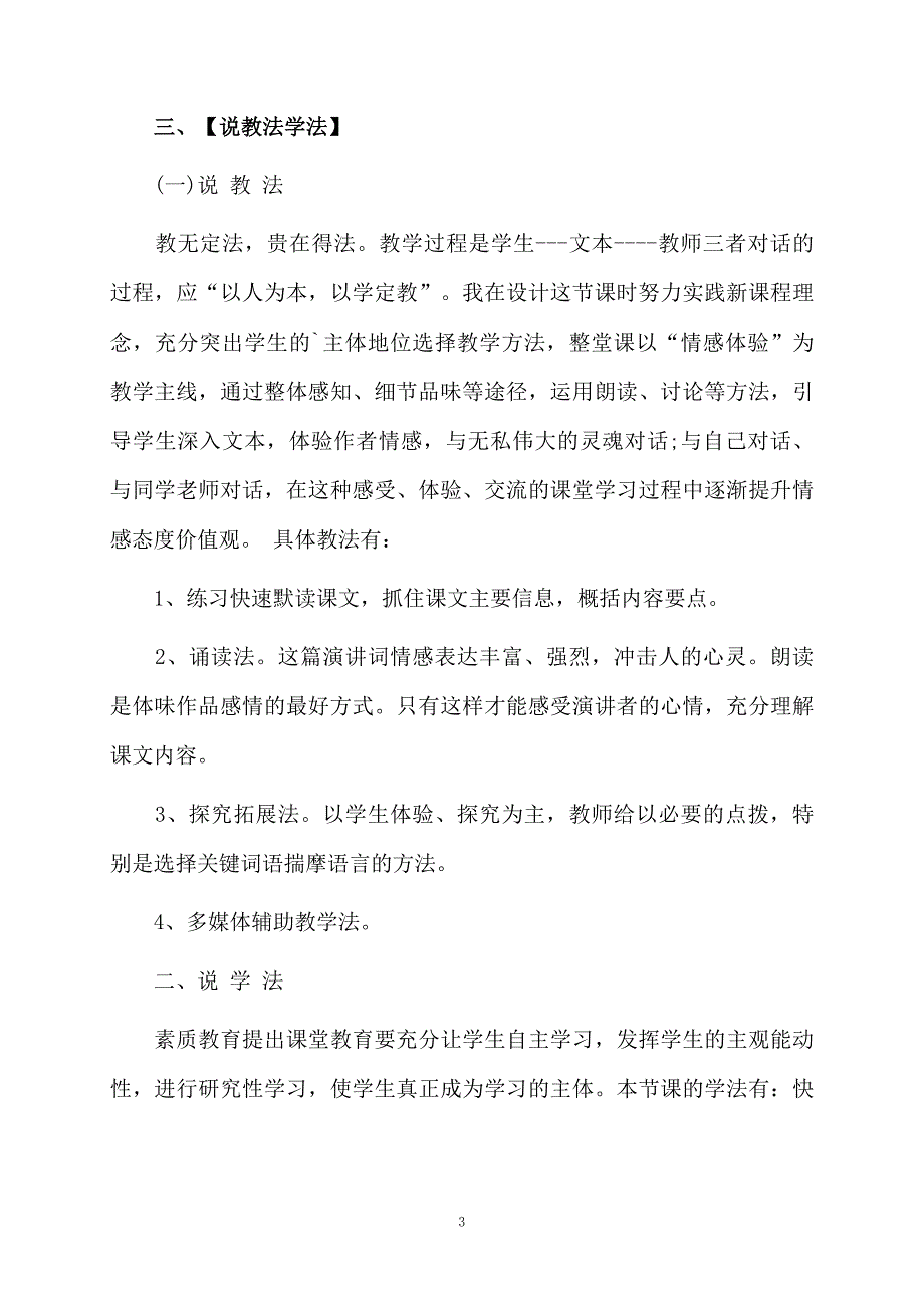 《真正的英雄》说课稿模板_第3页