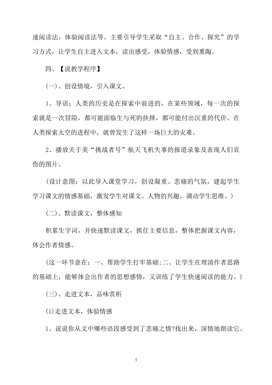 《真正的英雄》说课稿模板_第4页