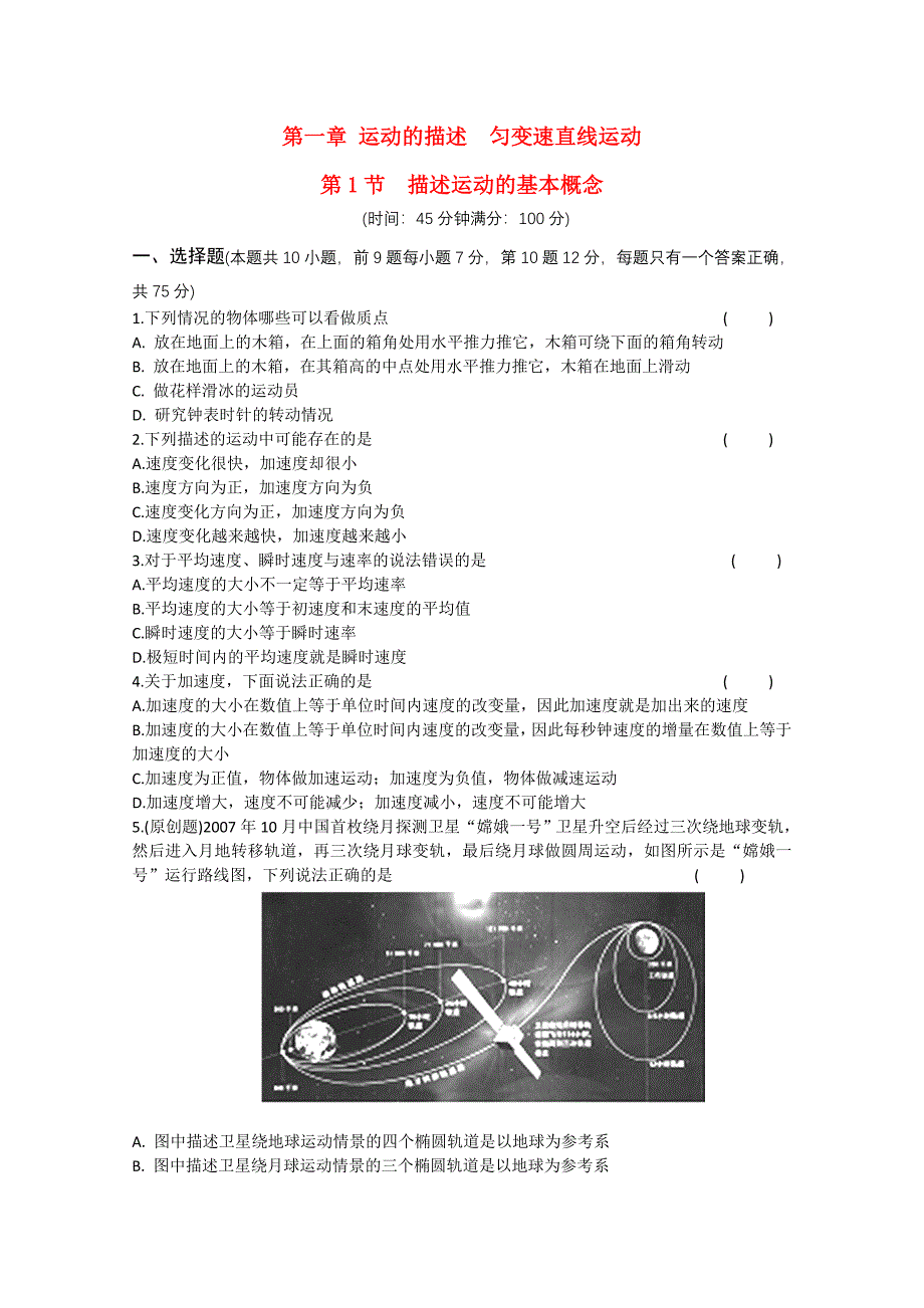 2011高考物理一轮复习 第1章 运动的描述 匀变速直线运动考点演练（解析版）_第1页