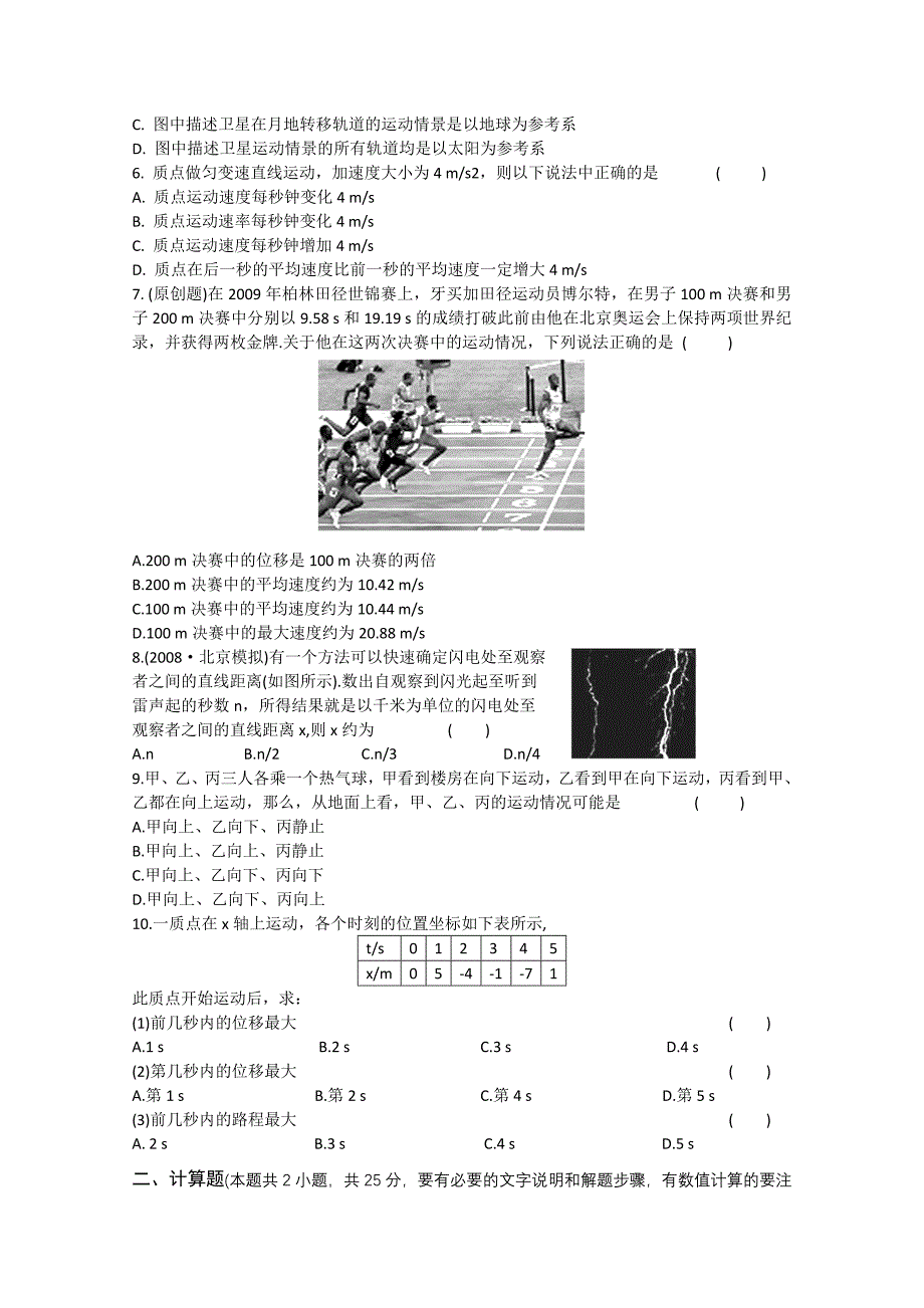 2011高考物理一轮复习 第1章 运动的描述 匀变速直线运动考点演练（解析版）_第2页