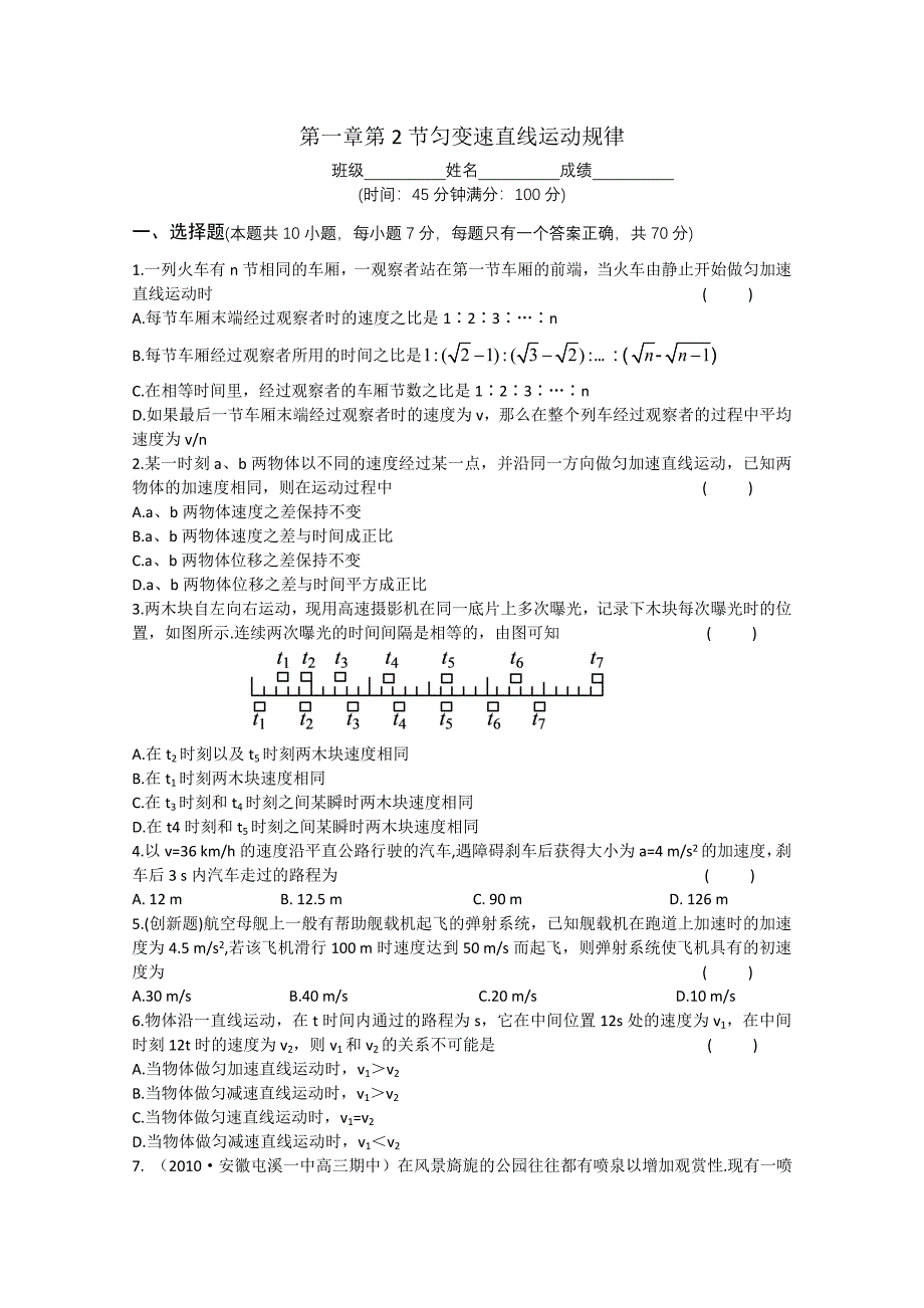 2011高考物理一轮复习 第1章 运动的描述 匀变速直线运动考点演练（解析版）_第4页