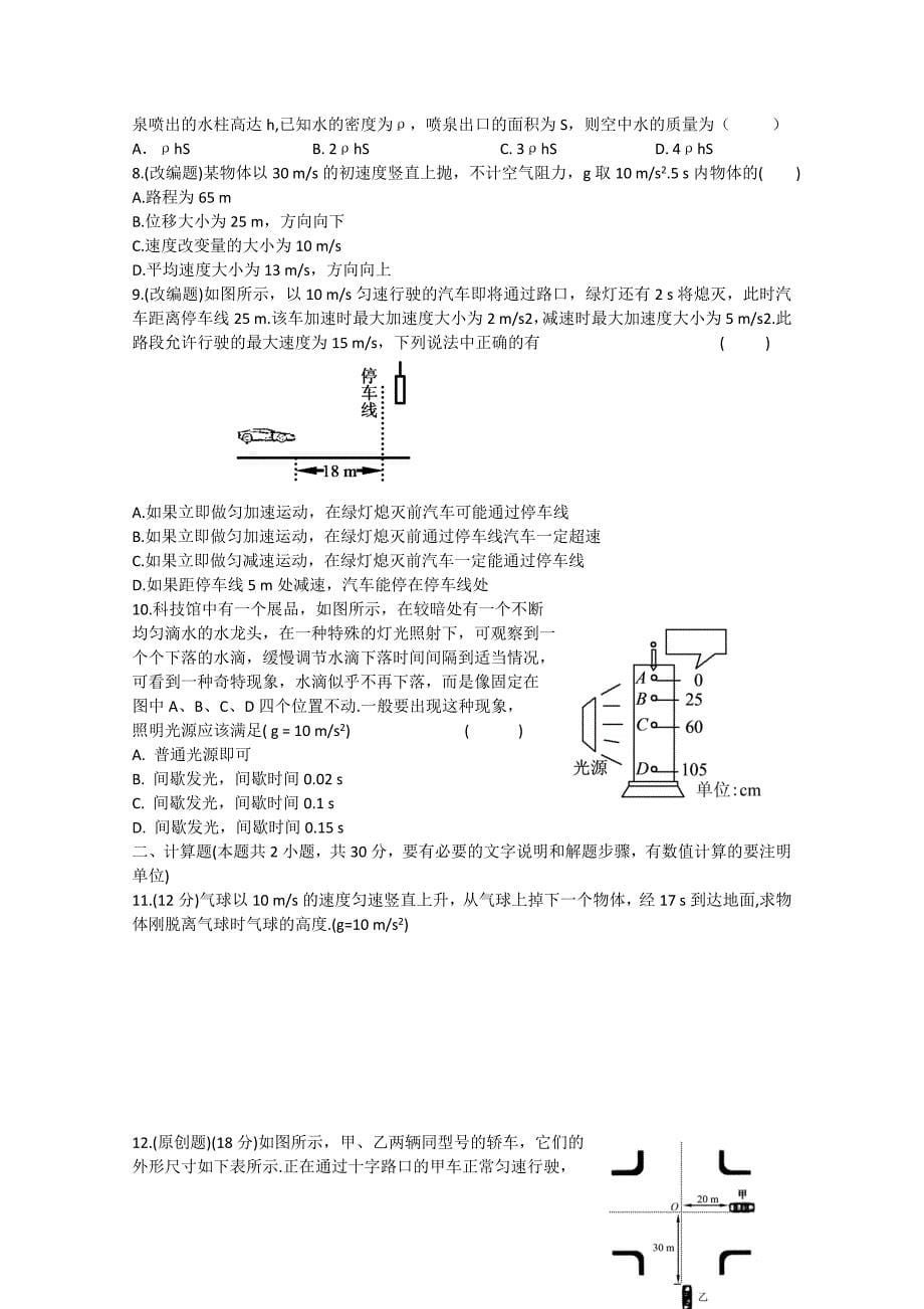 2011高考物理一轮复习 第1章 运动的描述 匀变速直线运动考点演练（解析版）_第5页