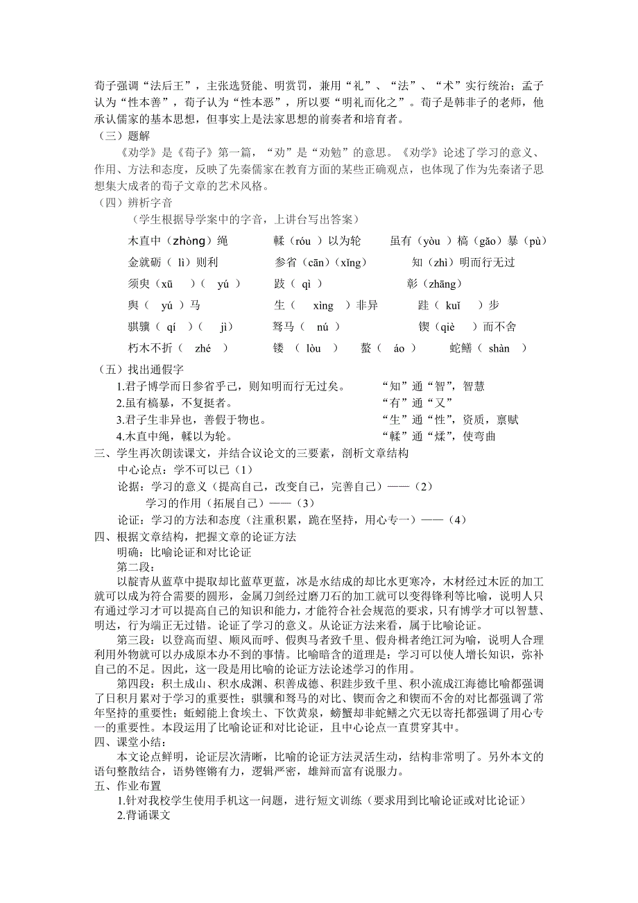 荀子劝学教案(教育精品)_第2页