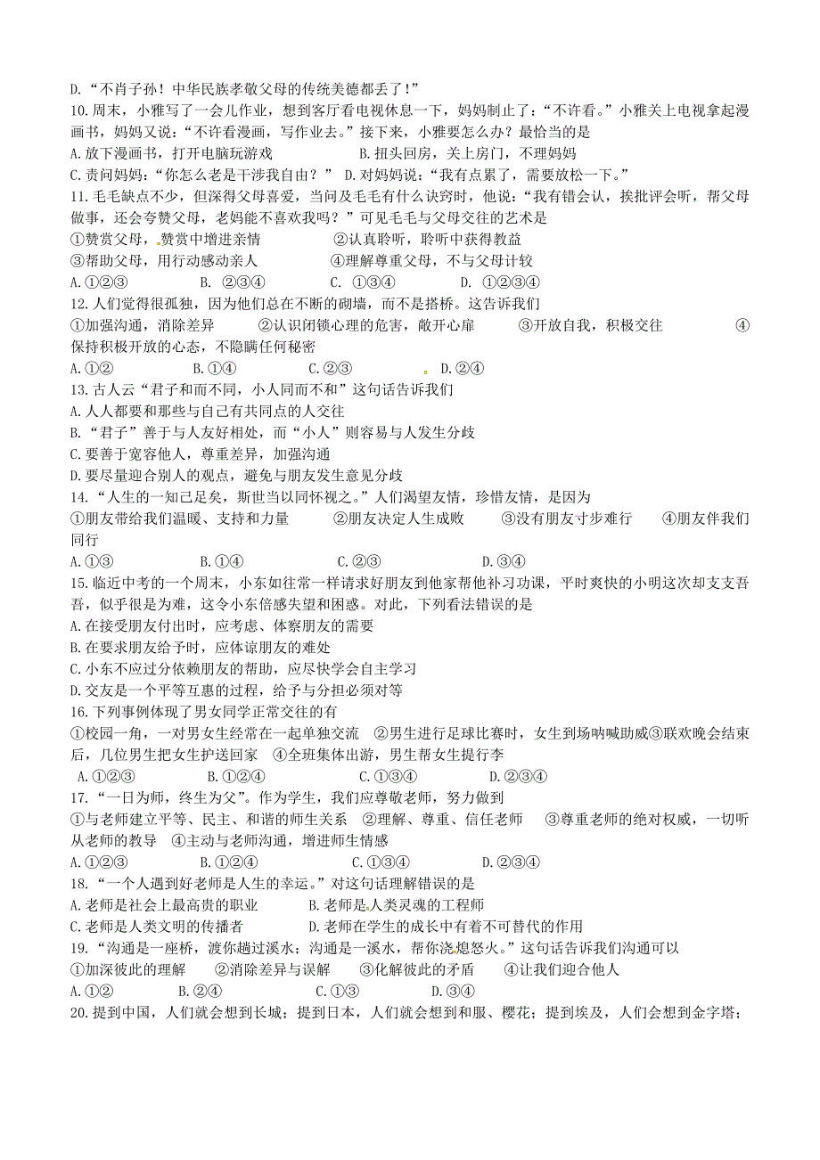 福建省长汀县第四中学八年级政治上学期期中试题无答案新人教版_第2页