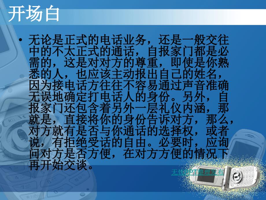 打电话开场白和结束语课件.ppt_第2页