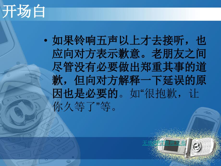 打电话开场白和结束语课件.ppt_第4页