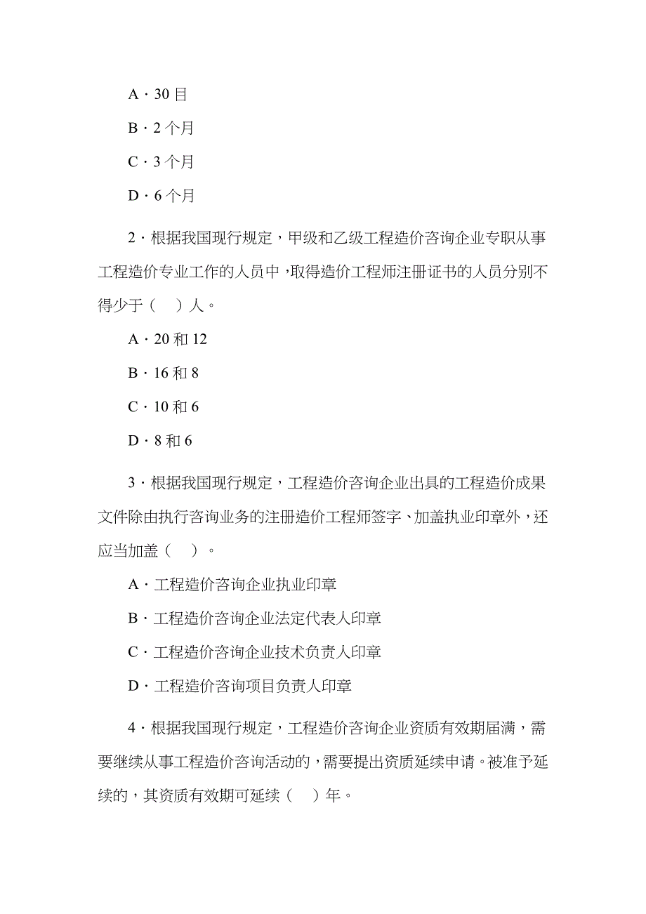 2023年造价工程师考试理论与相关法规经典题解_第4页