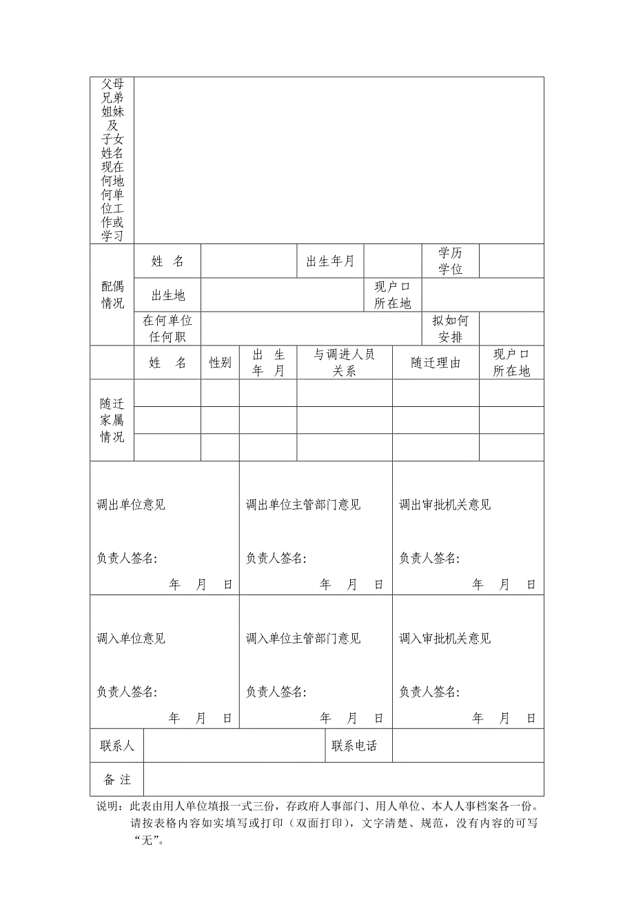 事业单位工作人员调动呈报表.doc_第2页