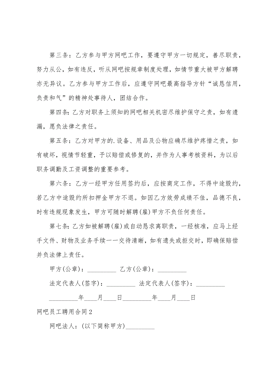 网吧员工聘用合同.docx_第2页