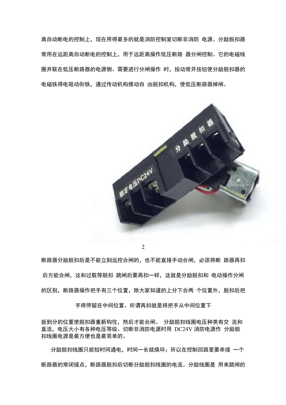 分励脱扣器在消防低压断路器中的应用_第3页