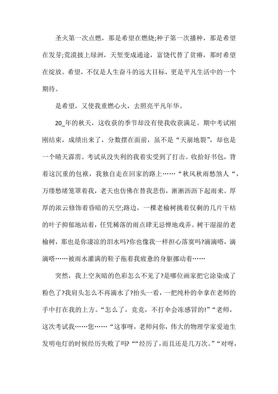 关于希望的高三作文800字_第3页