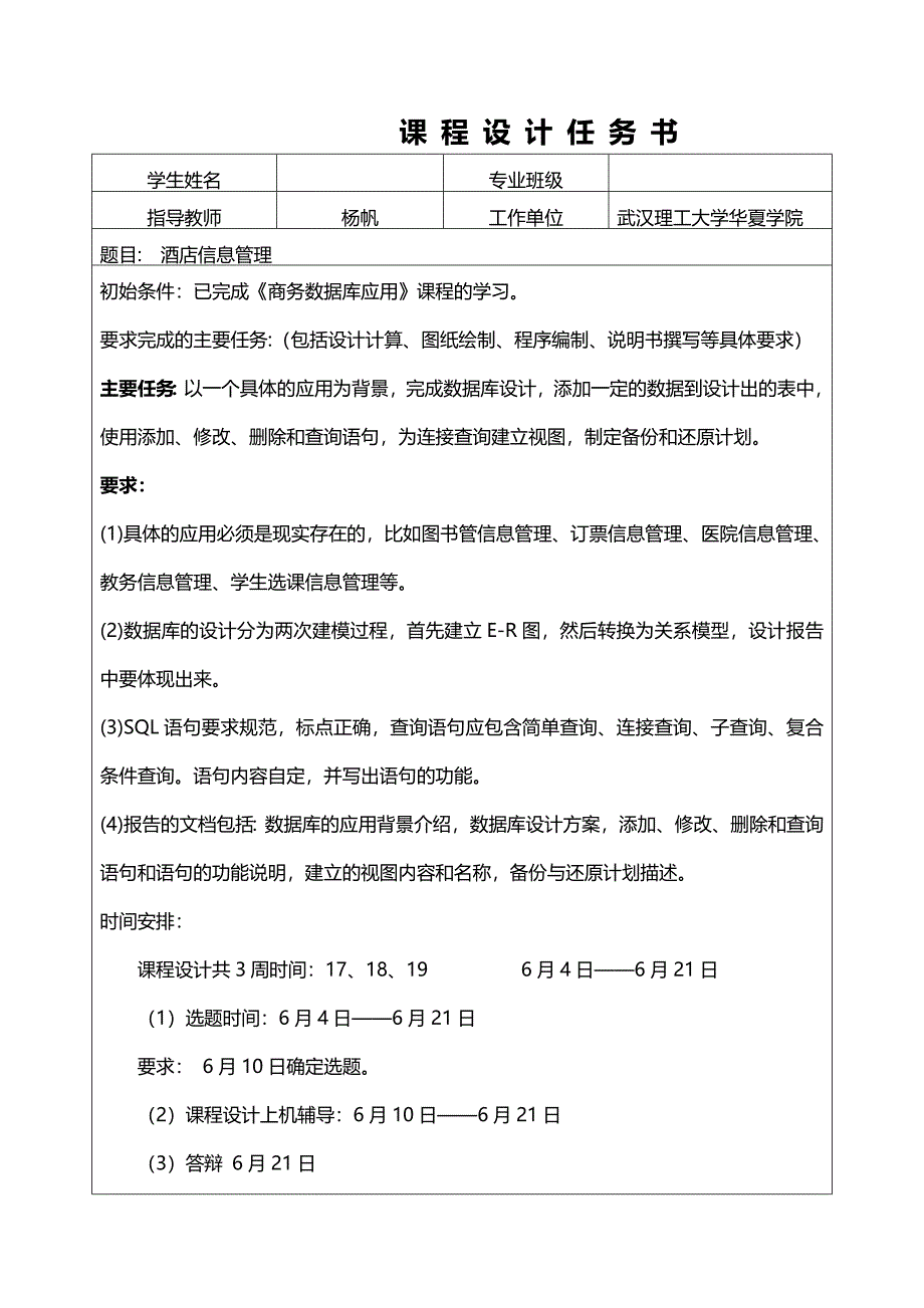 数据库课程设计报告书酒店管理系统_第2页