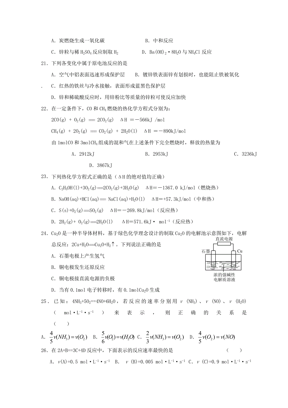 浙江省温州市求知中学2018-2019学年高二化学上学期期中试题鸭_第4页