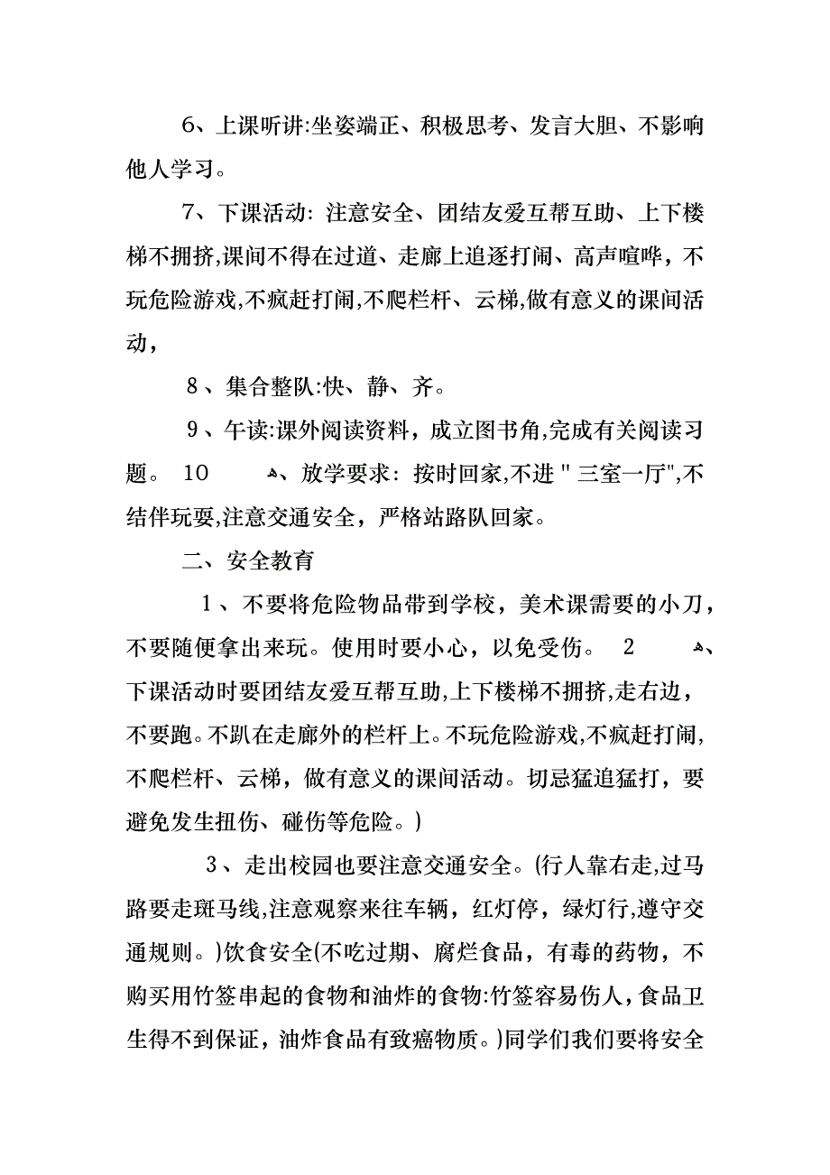 开学第一课一年级主题班会教案_第4页