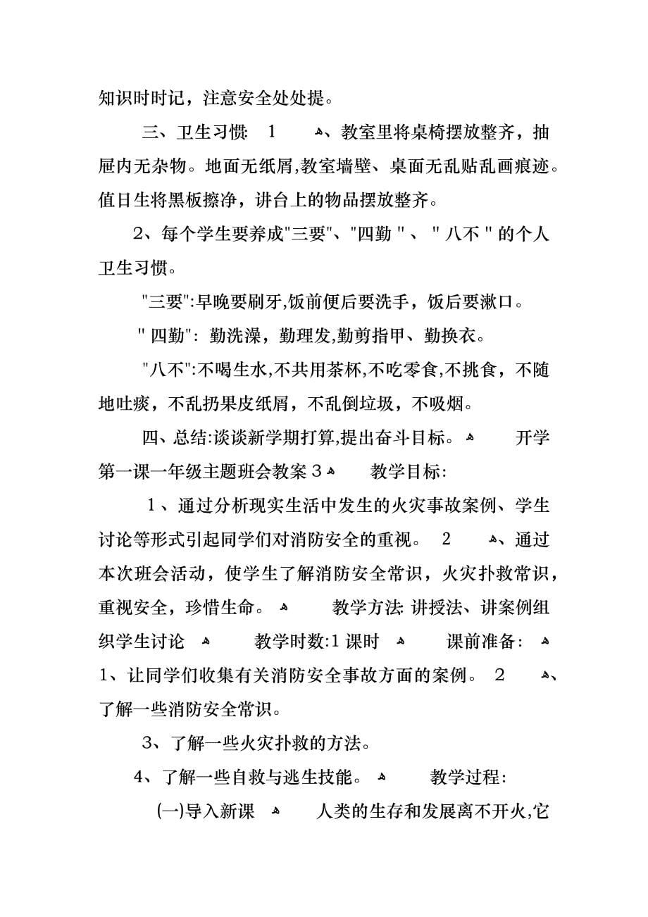 开学第一课一年级主题班会教案_第5页