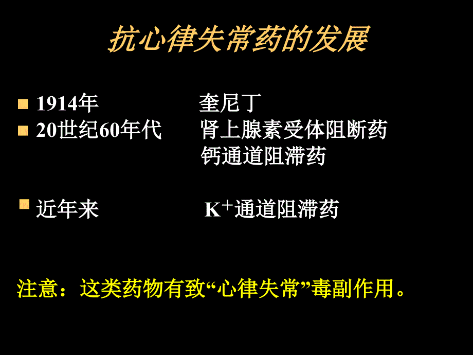 郭颖杰药 理 学抗心律失常药_第3页