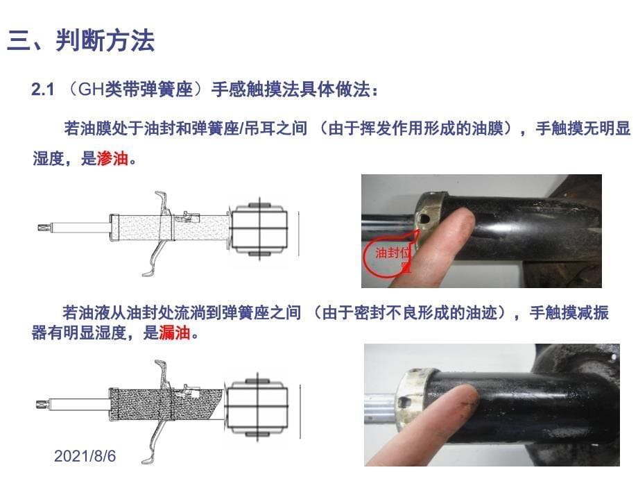 减震器售后漏油判断标准_第5页