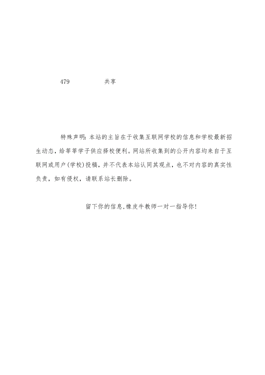 重庆酉阳民族师范学校2023年招生计划橡皮牛.doc_第3页