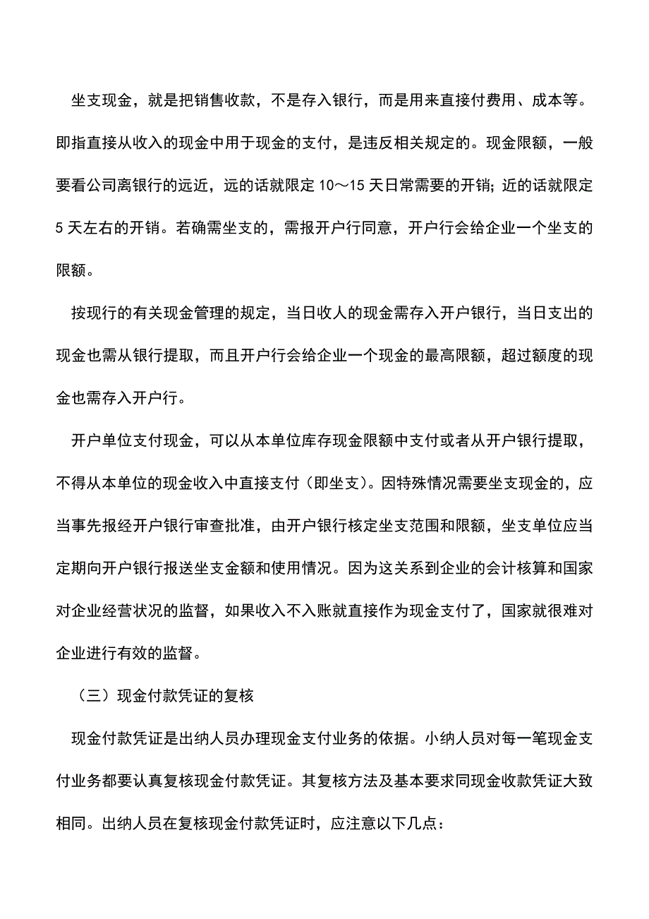 会计实务：出纳实务操作—现金支出管理.doc_第2页