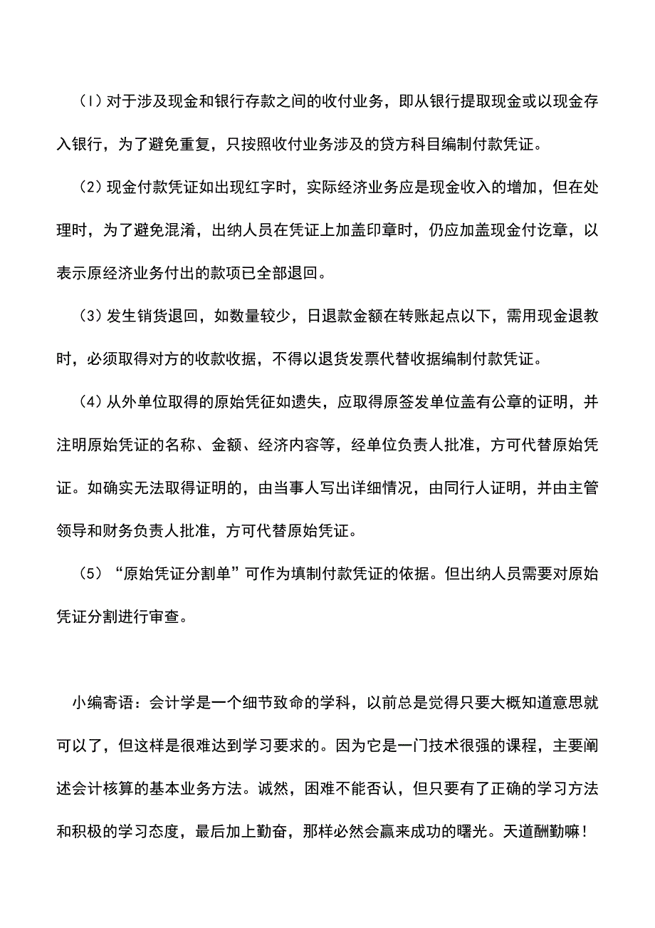 会计实务：出纳实务操作—现金支出管理.doc_第3页