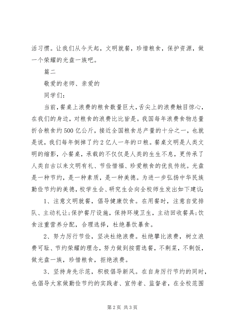 2023年“光盘行动”倡议书范本新编.docx_第2页