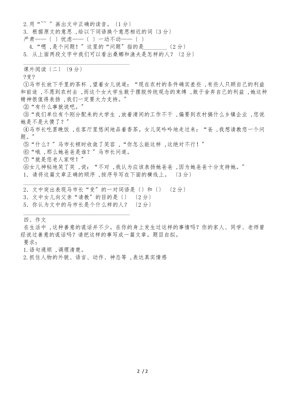 六年级上语文试题复习测试3_人教版新课标（无答案）_第2页