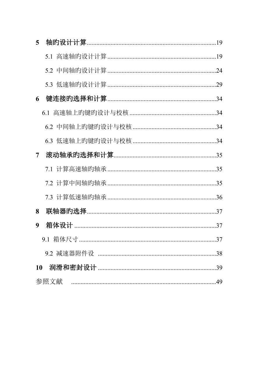 盘磨机传动装置的设计说明_第4页