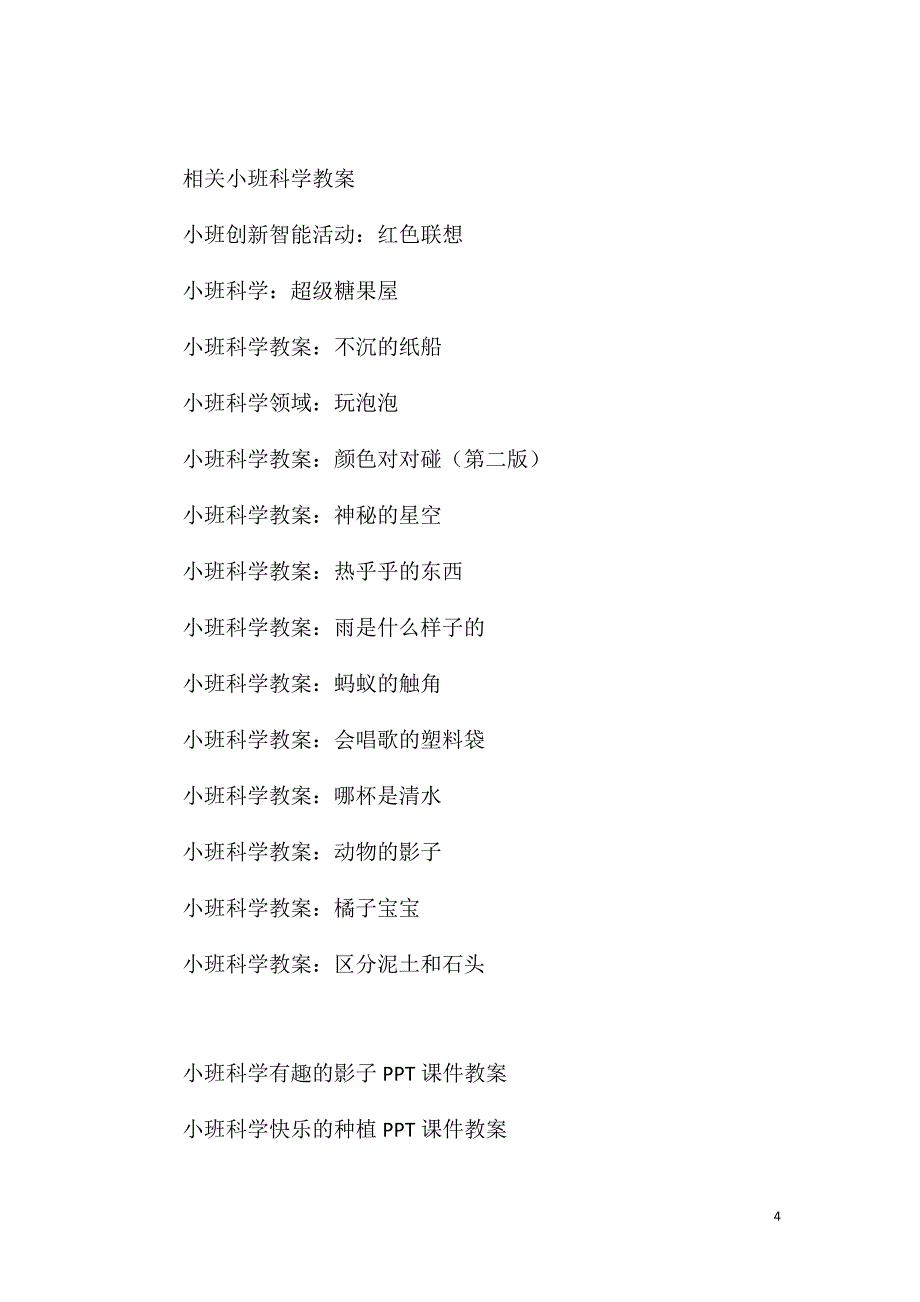 2023年小班科学哪些物体会浮起来教案反思_第4页