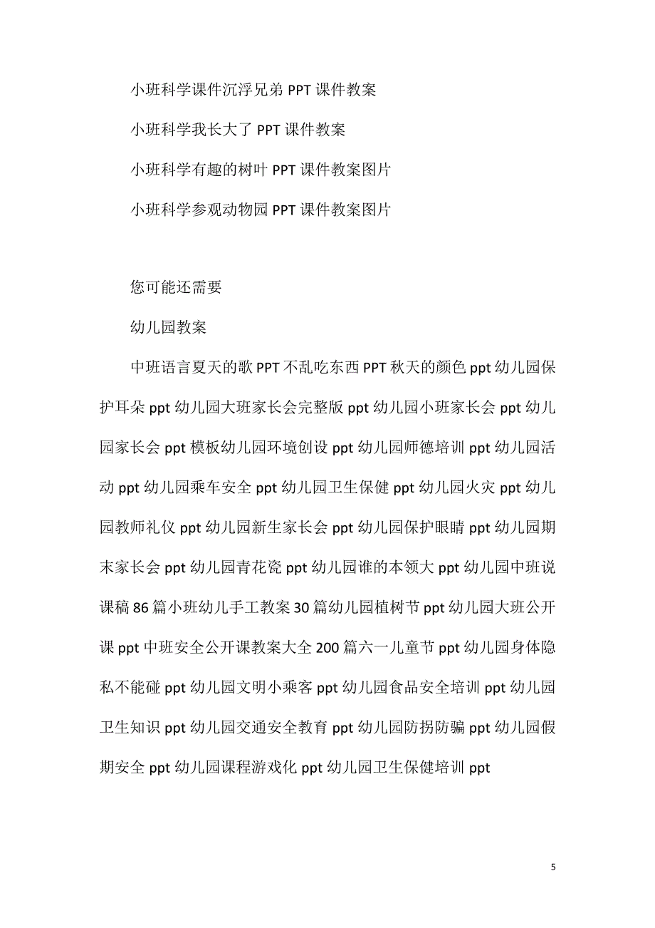 2023年小班科学哪些物体会浮起来教案反思_第5页