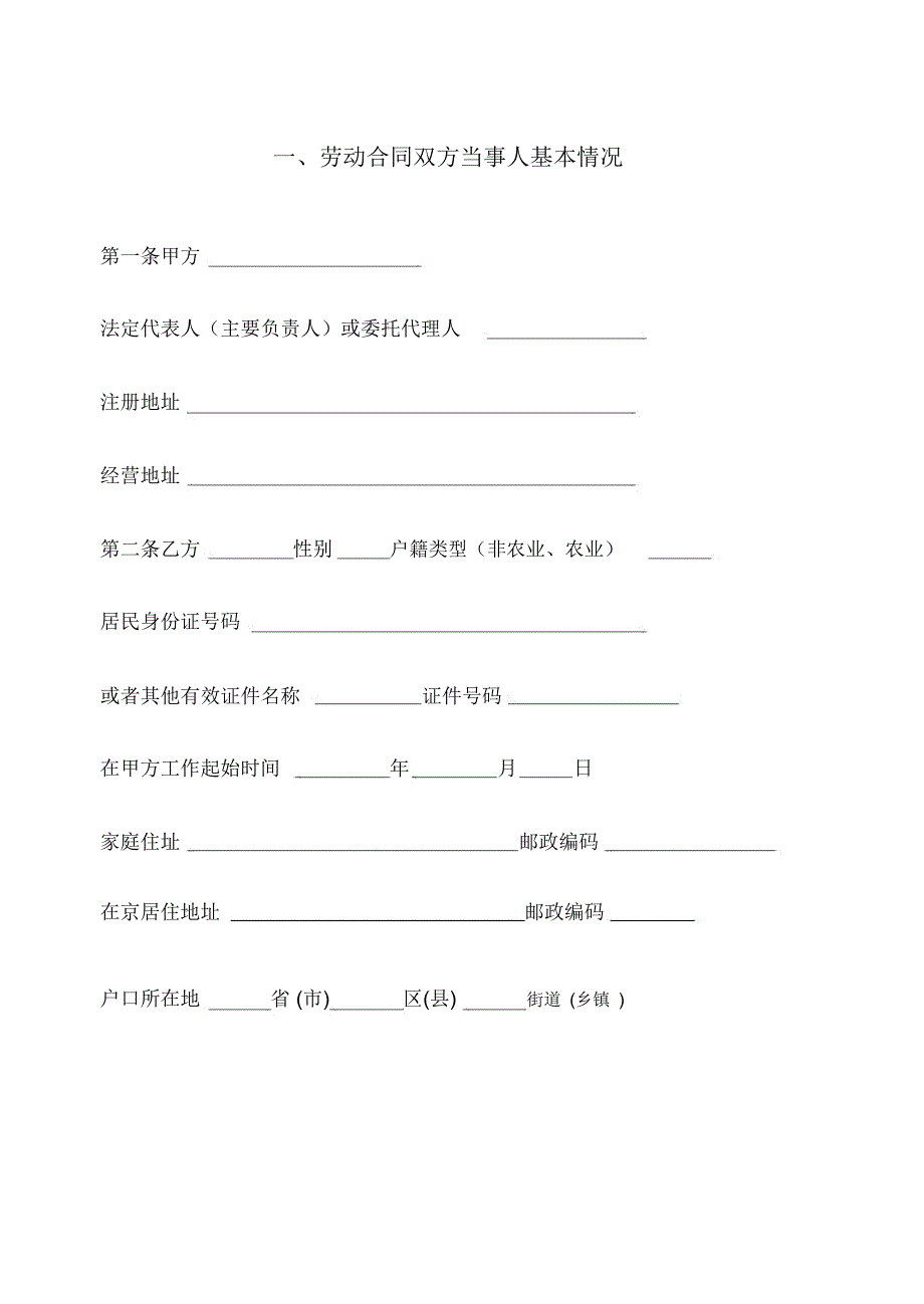 劳动合同书―劳务派遣_第2页