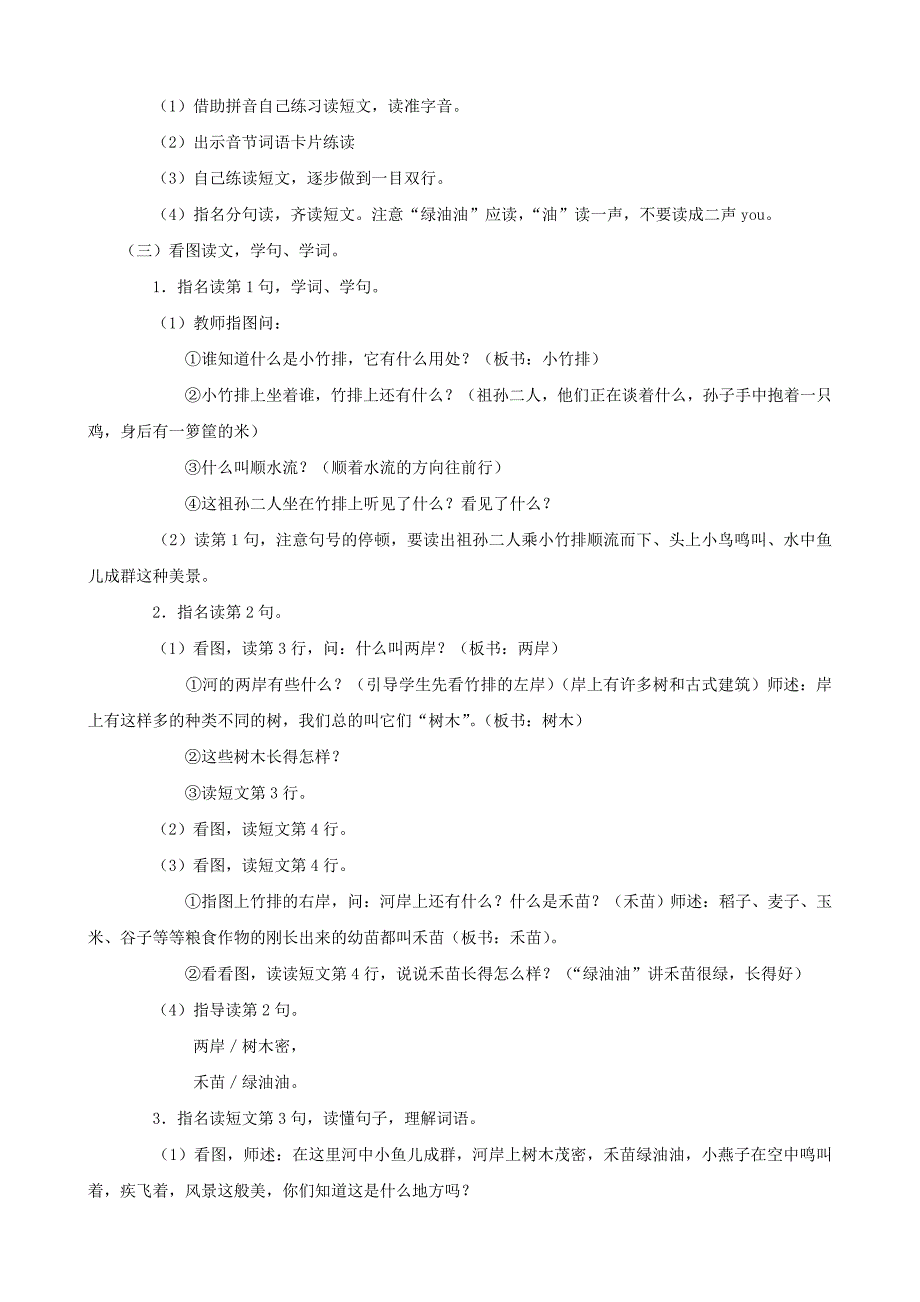 一年级语文上册小小竹排画中游教学设计人教版_第2页