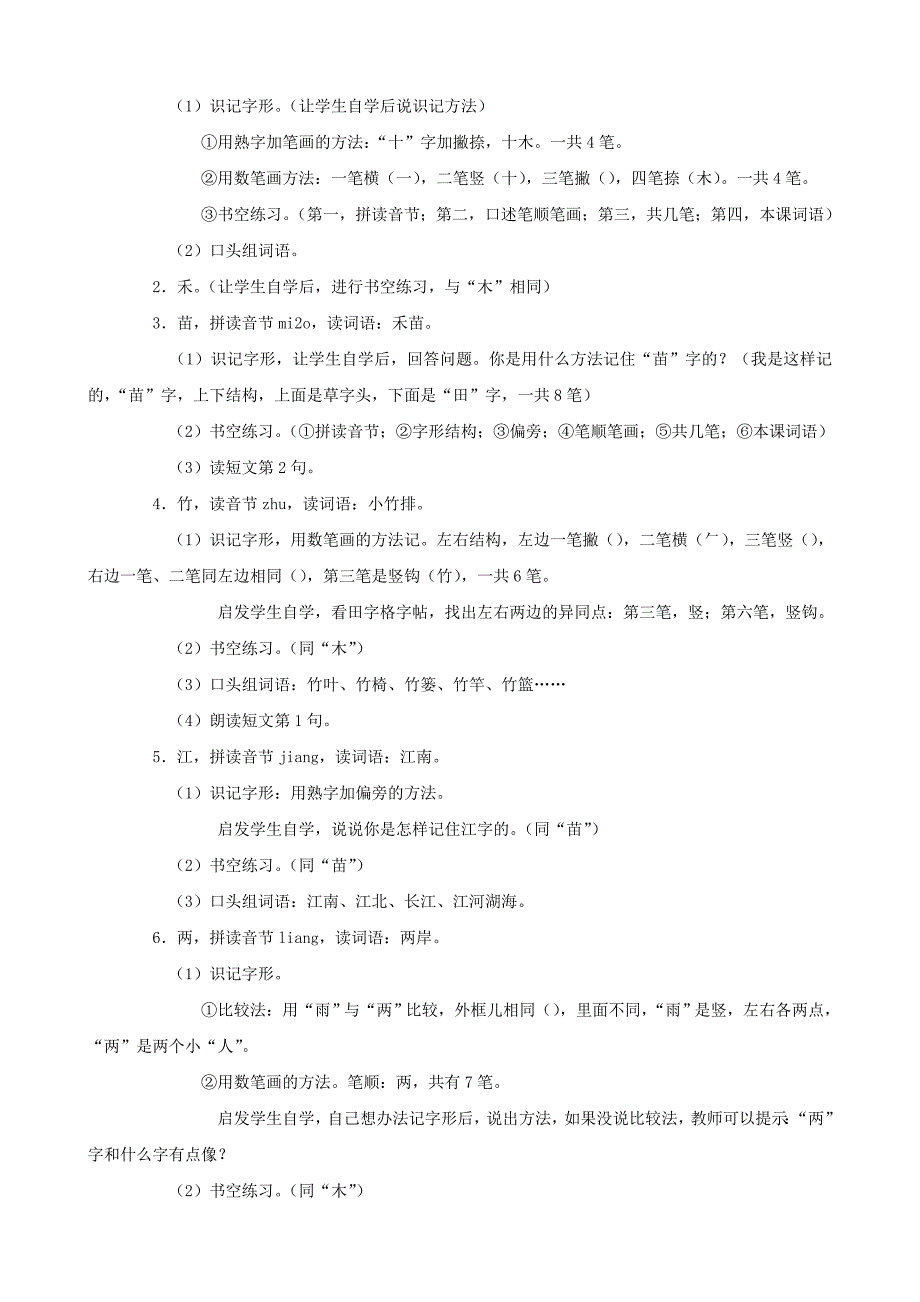 一年级语文上册小小竹排画中游教学设计人教版_第4页