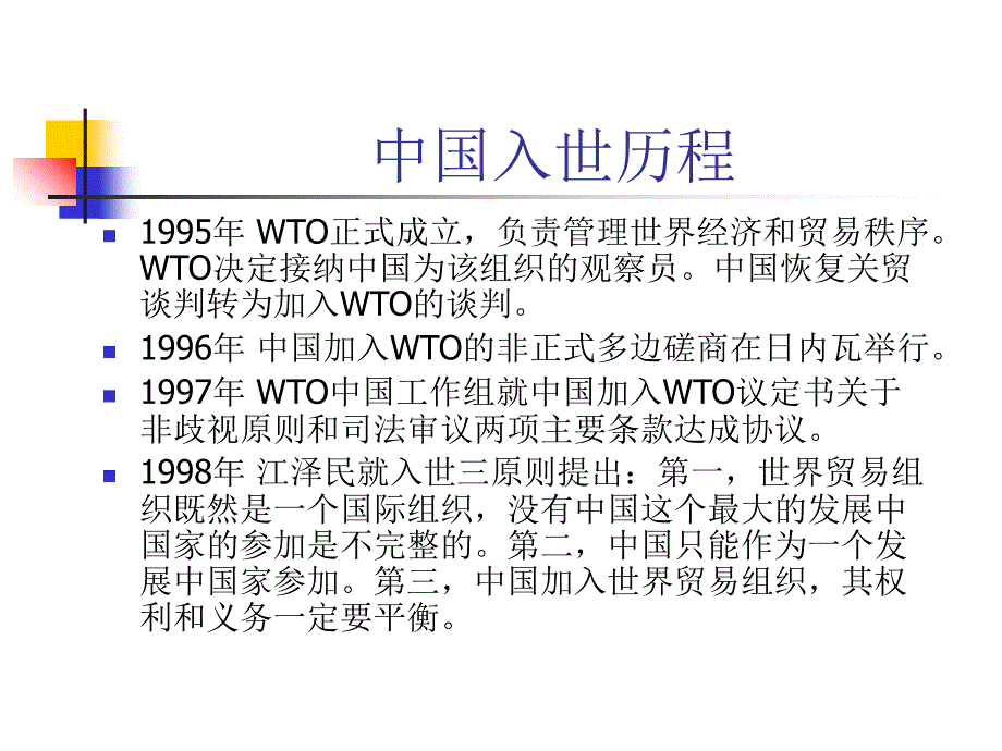 世界贸易组织法(前言、第一章)教学文案_第4页