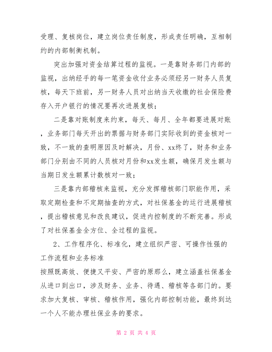 社保局内部控制工作自检自查报告_第2页