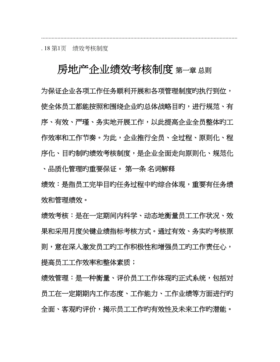 房地产公司绩效考核制度_第3页