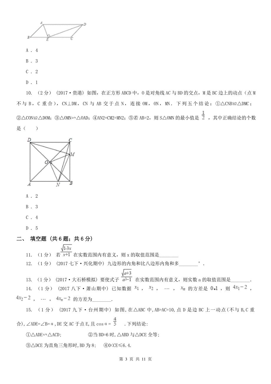 儋州市2020年八年级下学期数学期中考试试卷D卷_第3页