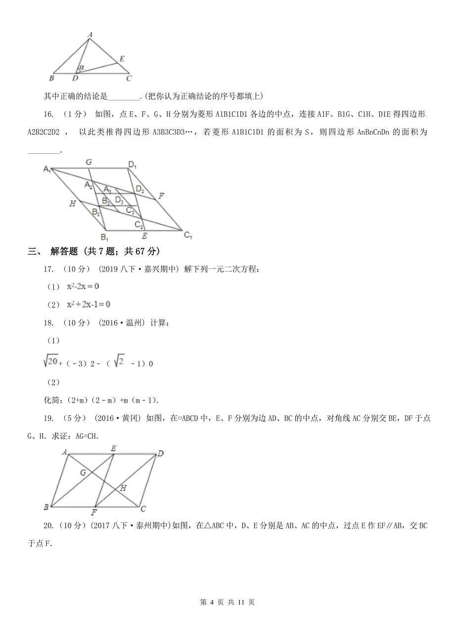 儋州市2020年八年级下学期数学期中考试试卷D卷_第4页